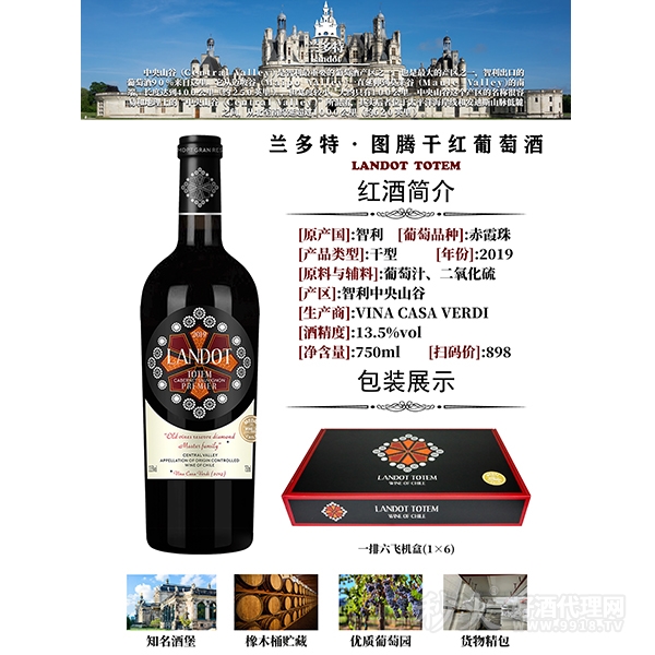 兰多特图腾干红葡萄酒750ml