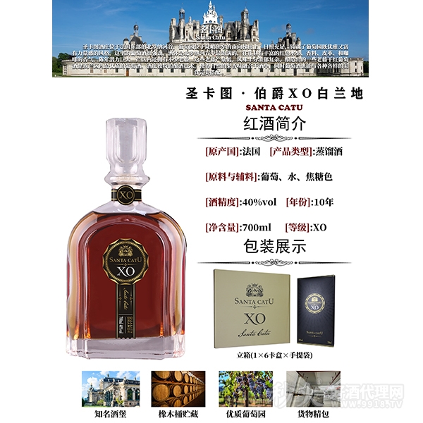 圣卡图伯爵XO白兰地700ml