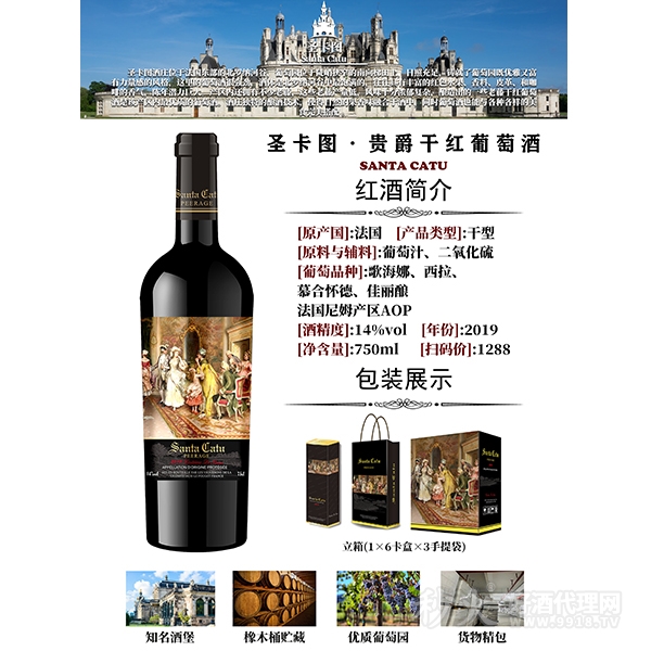 圣卡图贵爵干红葡萄酒750ml