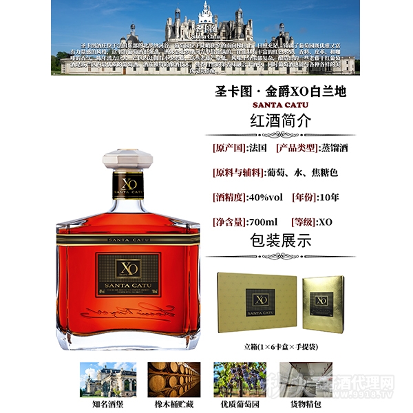 圣卡图金爵XO白兰地700ml