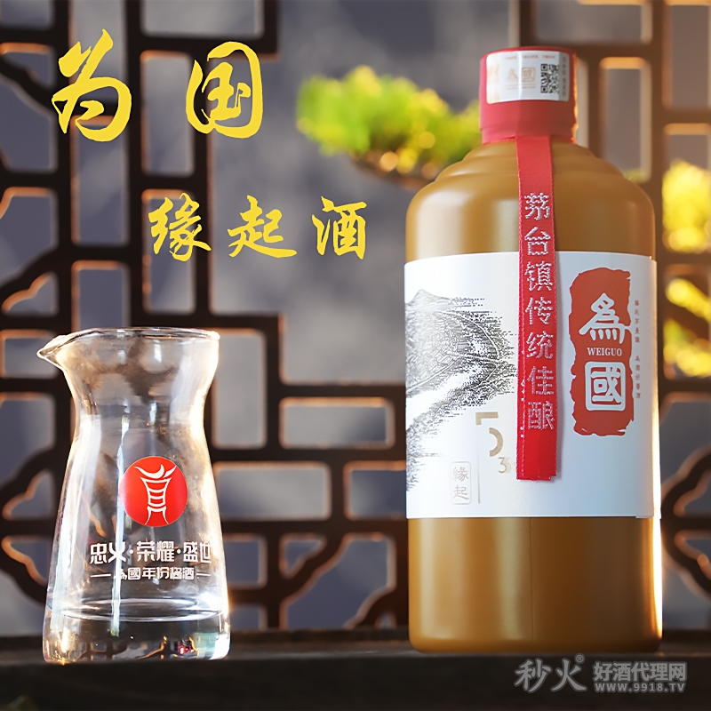 为国缘起酒53°茅台镇为国酒业酱香型白酒