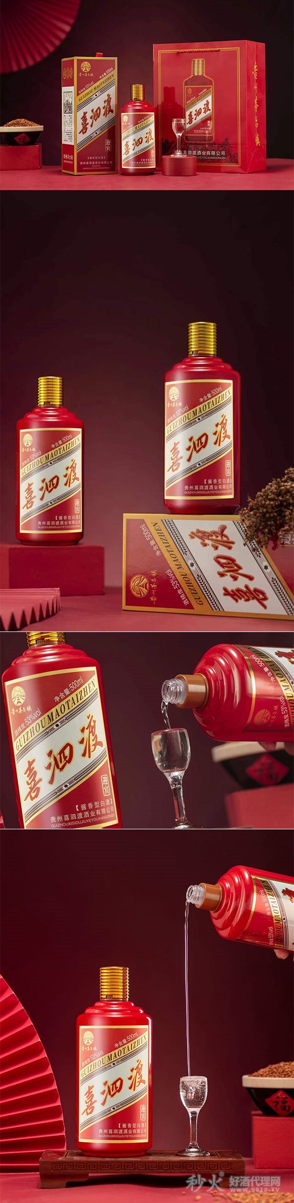 贵州茅台酒喜泗渡主图