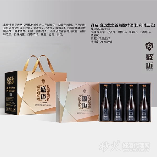 盛迈龍之首精酿啤酒比利时工艺750mlx3瓶