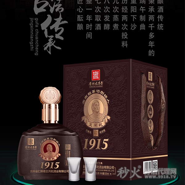 王丙乾1915醬香型53度500ml