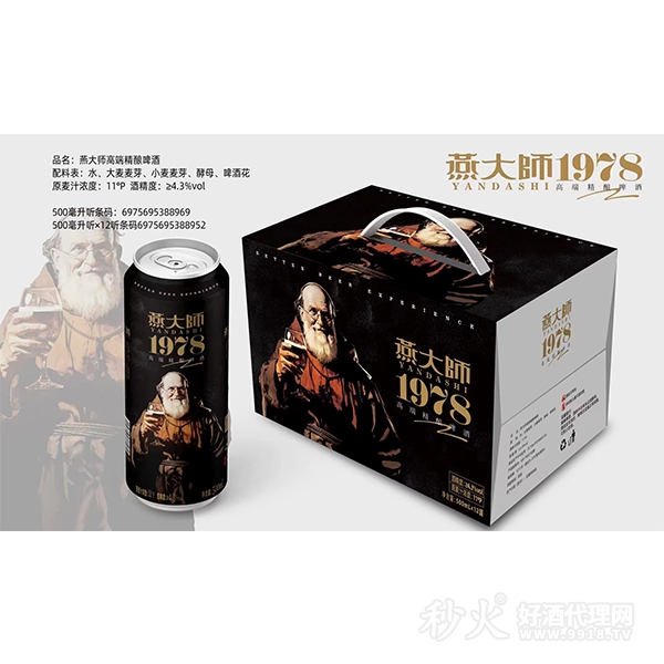 燕大师1978高端精酿啤酒500mlx12罐