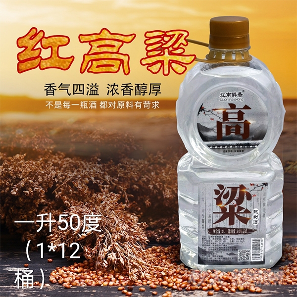 辽南醉香红高粱酒50度1L