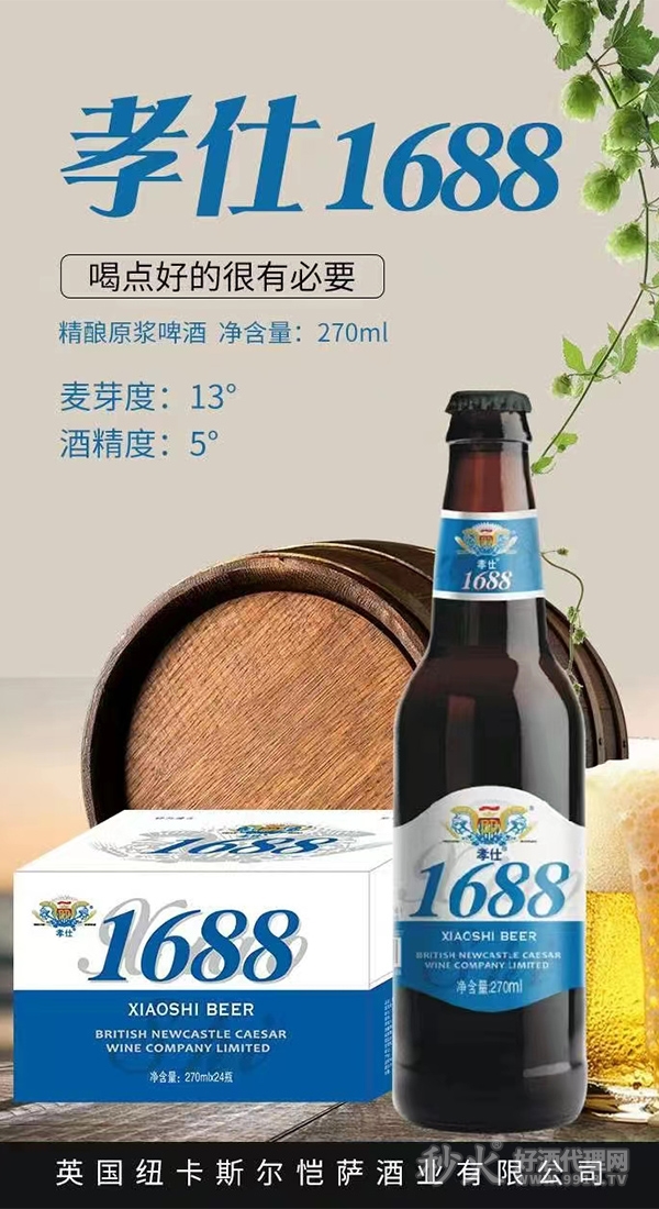 孝仕1688精酿啤酒主图