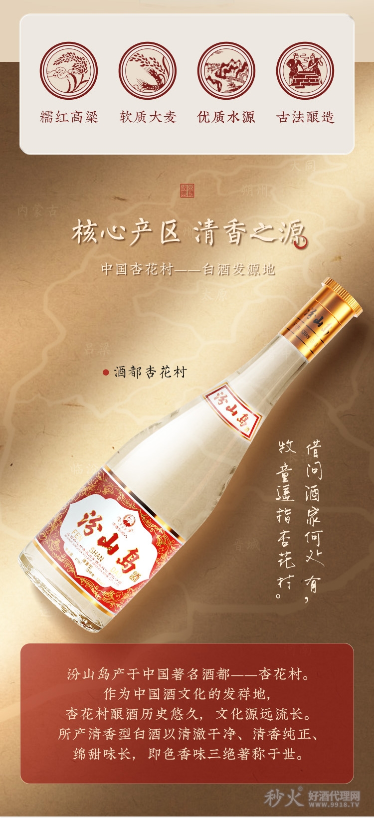 汾山岛白酒详情_02