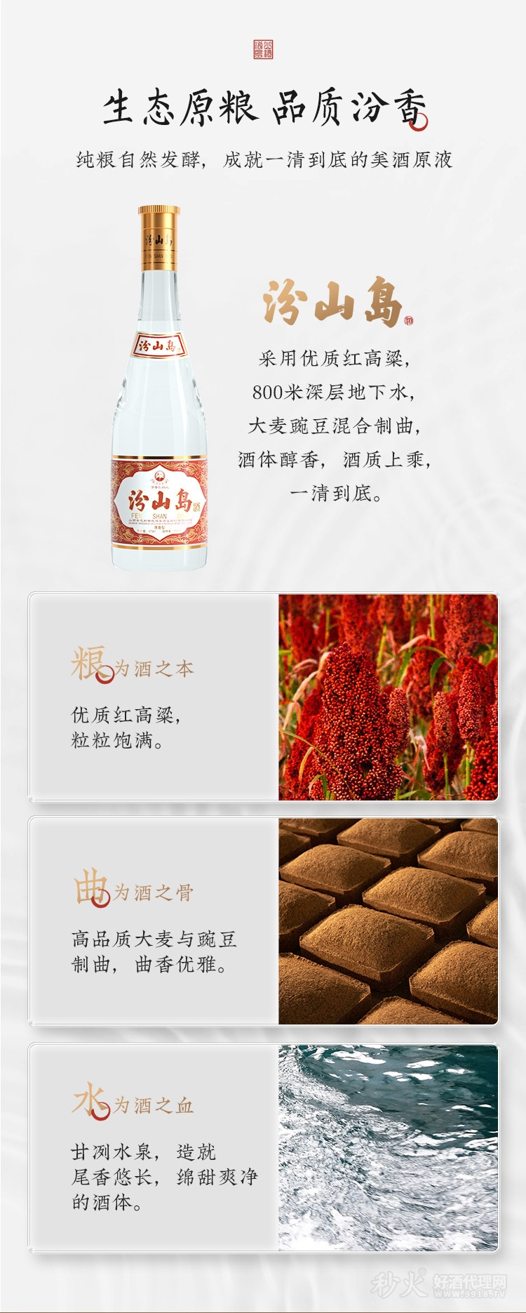 汾山岛白酒详情_03