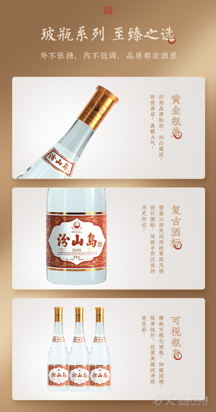 汾山岛白酒详情_06