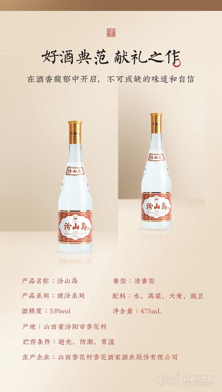 汾山岛白酒详情_07