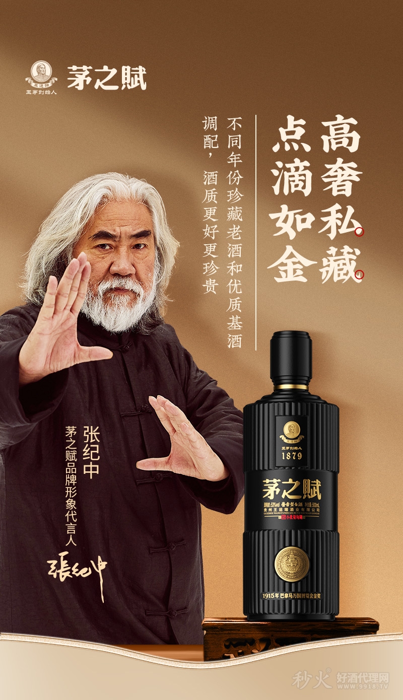 茅之赋15白酒_01