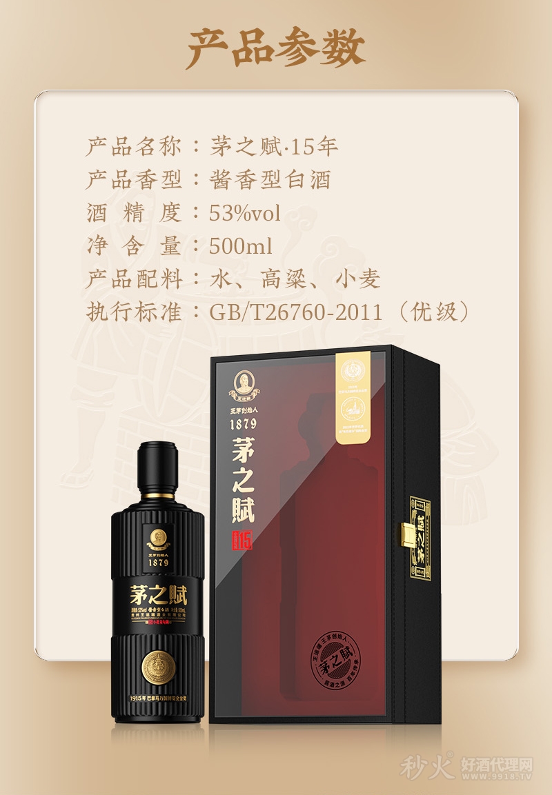 茅之赋15白酒_02
