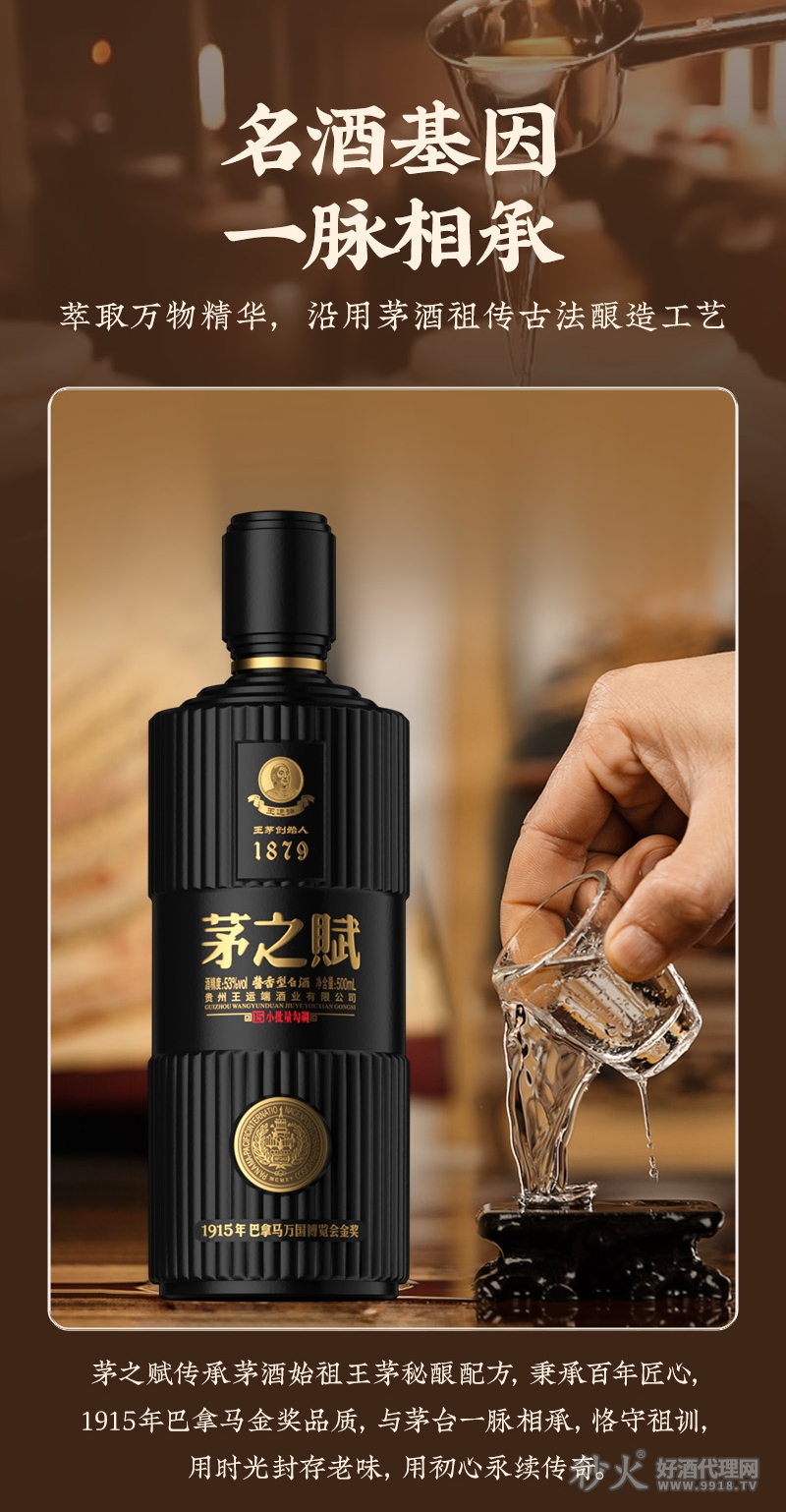 茅之赋15白酒_03