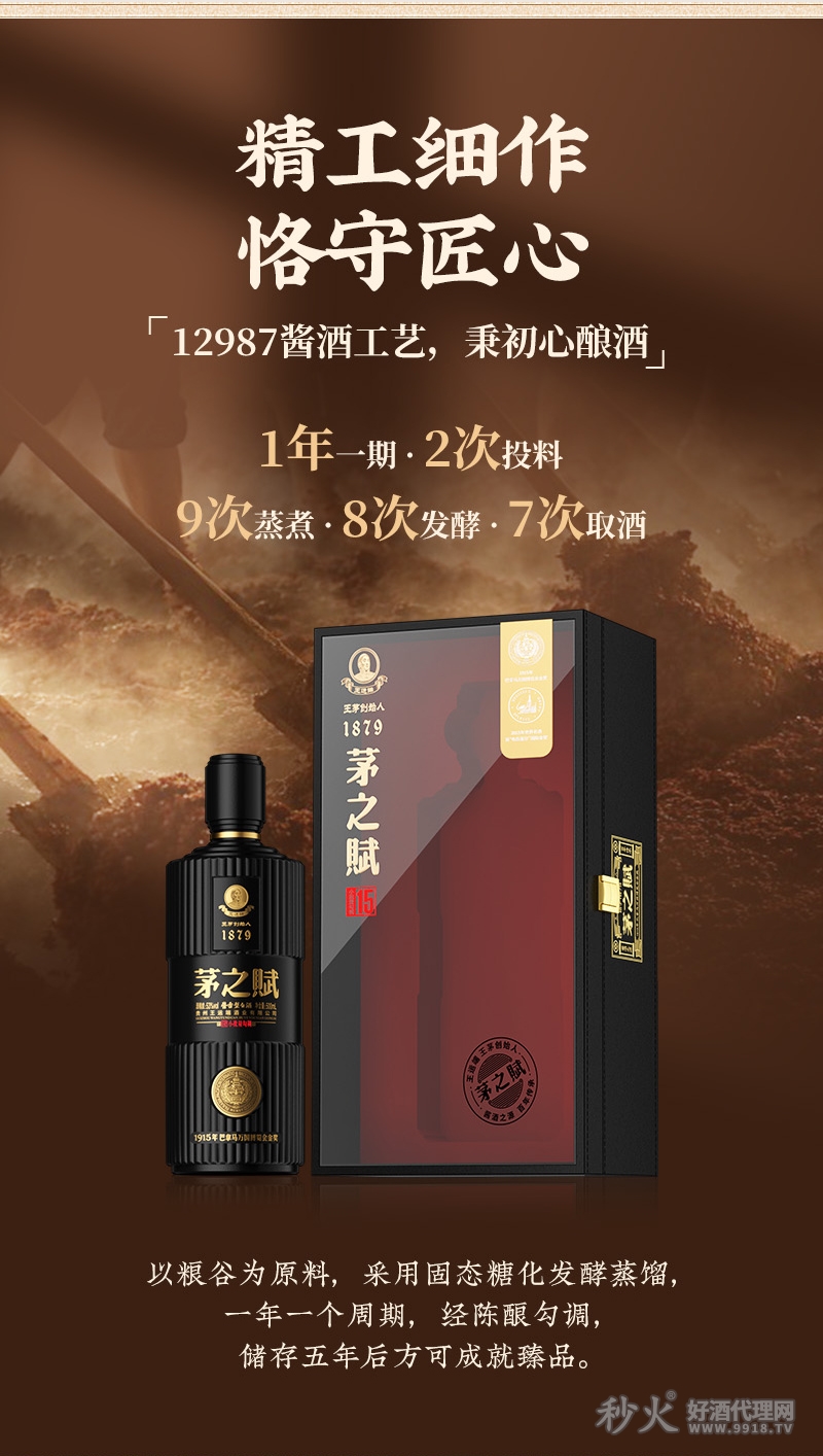 茅之赋15白酒_06