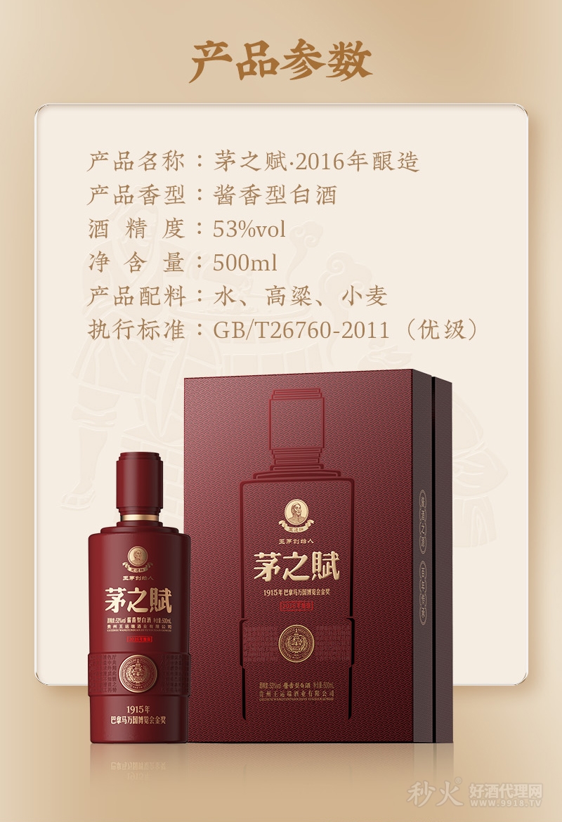 茅之赋2016白酒_02