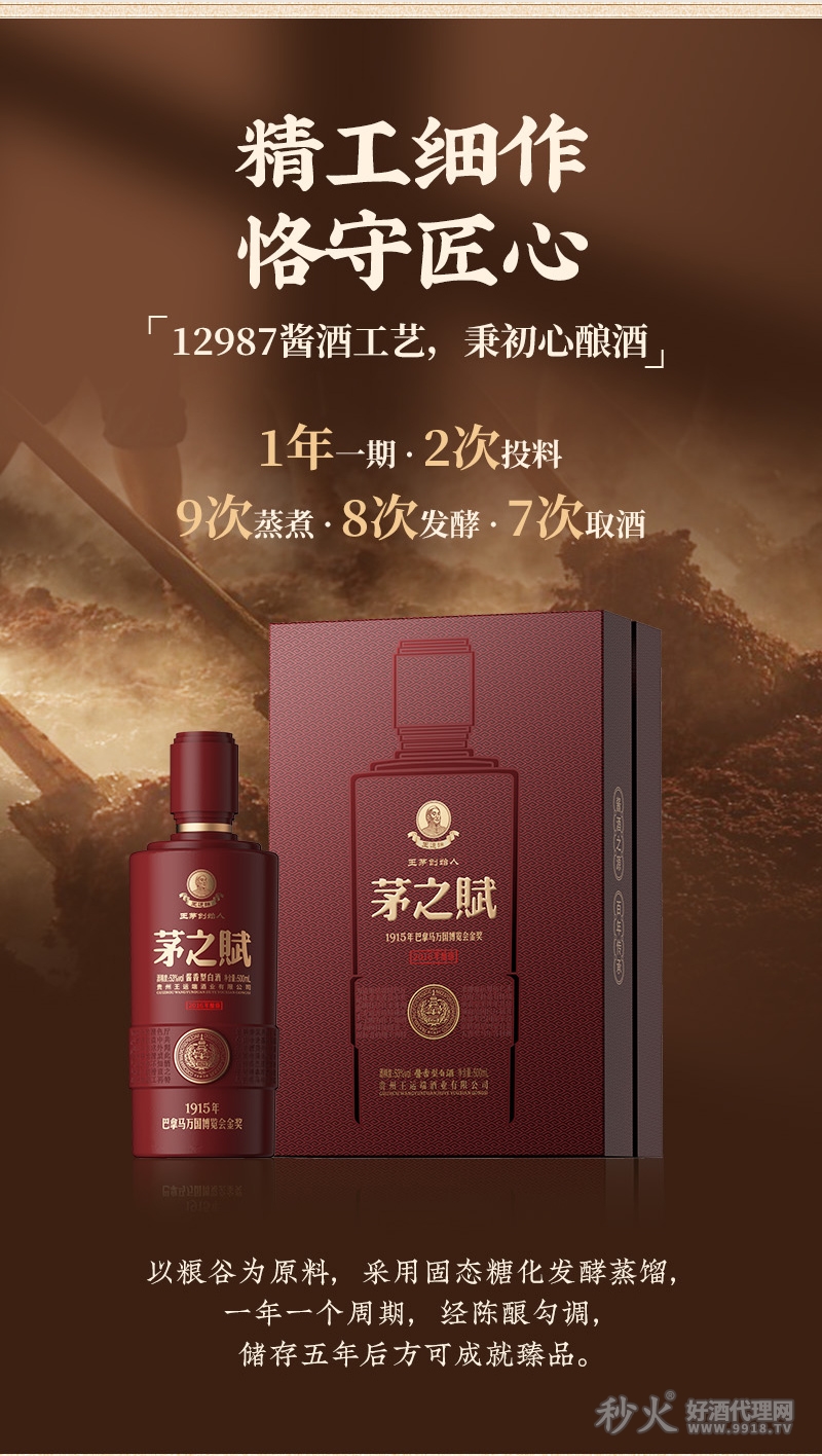 茅之赋2016白酒_06