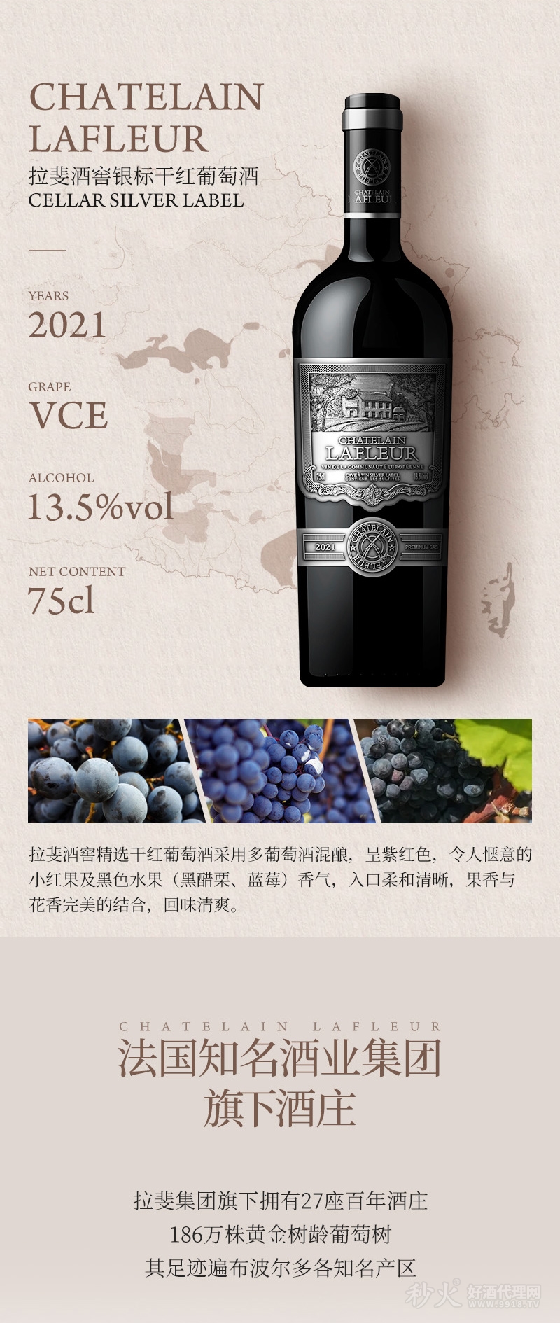 拉斐酒窖银标干红葡萄酒详情_02