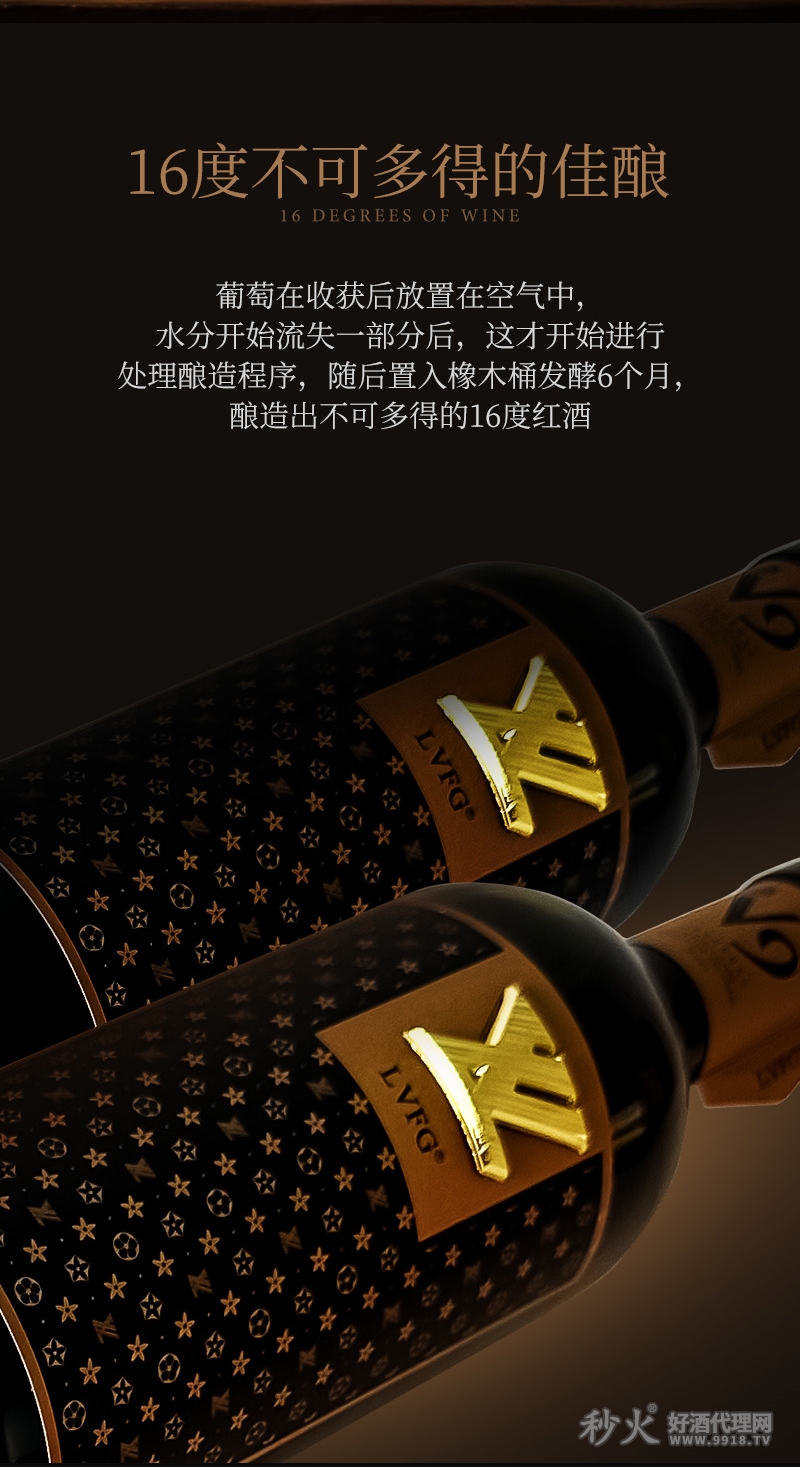 LV酒庄V9干红葡萄酒详情_02