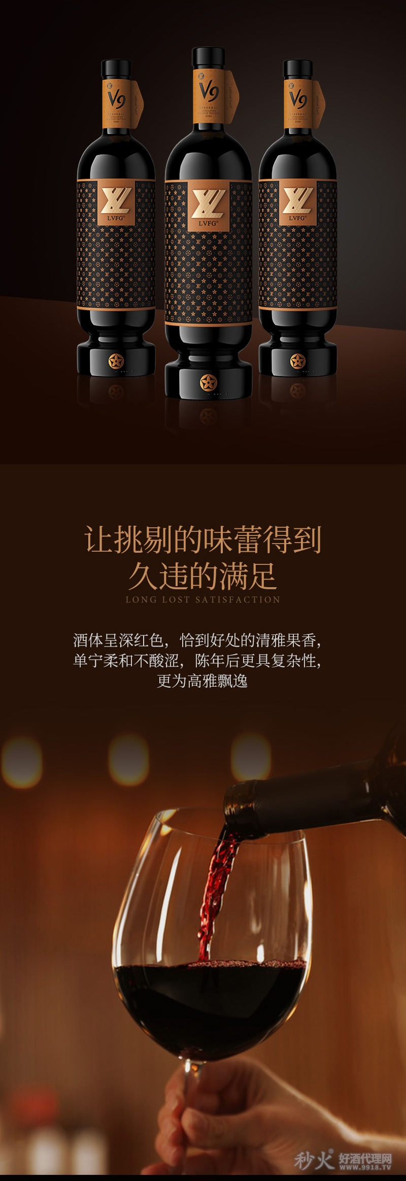 LV酒庄V9干红葡萄酒详情_07