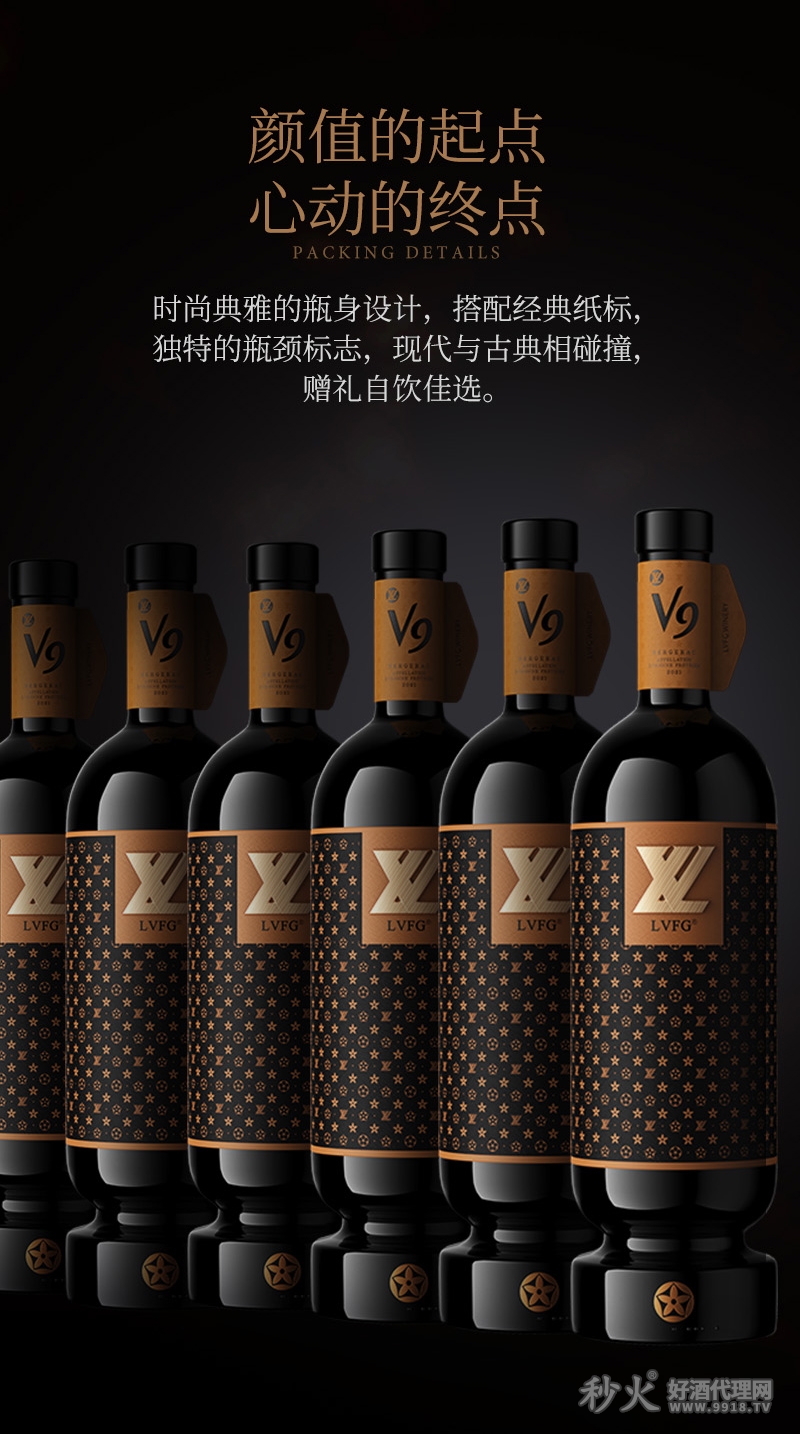 LV酒庄V9干红葡萄酒详情_08