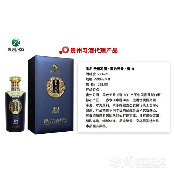 国色天香酒酱9酱香型53度500mlx6瓶