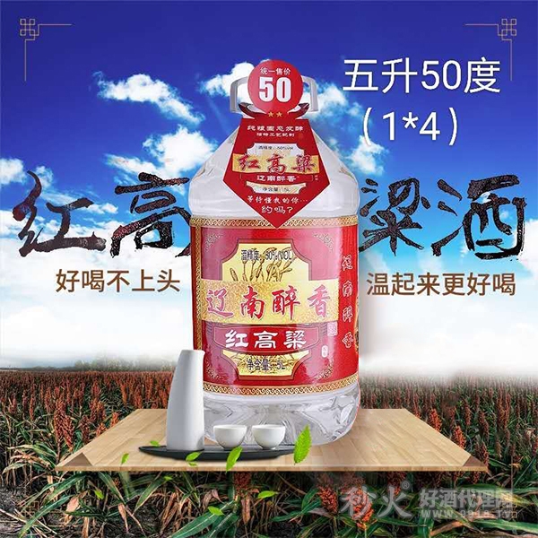 辽南醉香红高粱酒50度5L