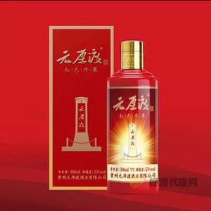 元厚渡红色序幕53度白酒500ml