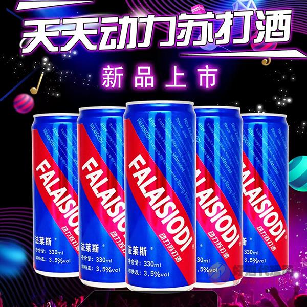 法莱斯动力苏打酒330ml