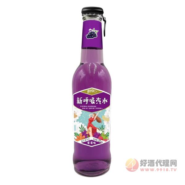 新呼吸汽水葡萄味275ml