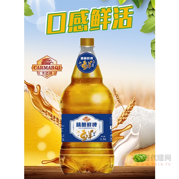 卡迈琪精酿鲜啤1.5L