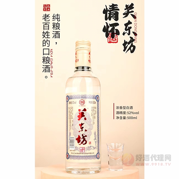 双花关东坊情怀浓香型500ml