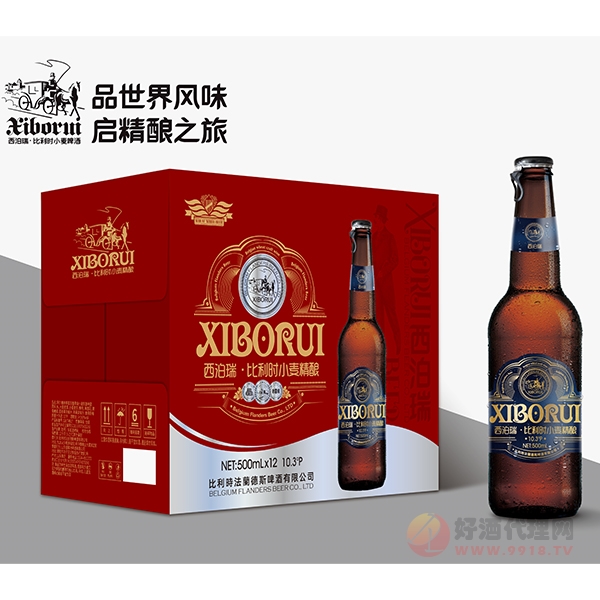 西泊瑞•比利时小麦精酿500mlx12