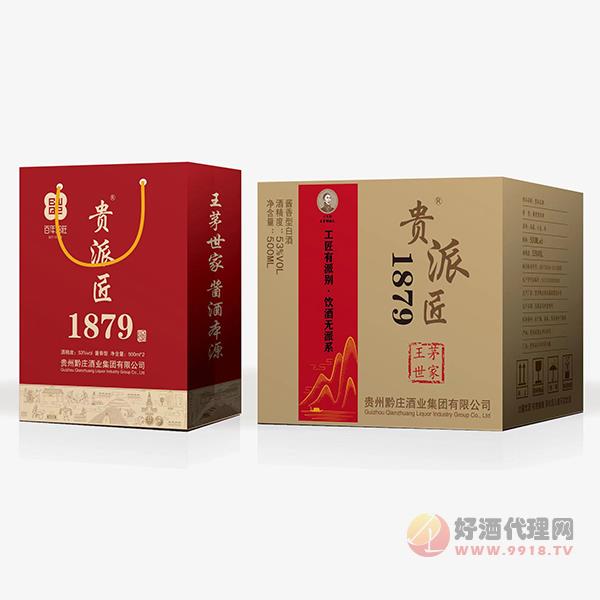 百年黔庄贵派匠1879酒53度500mlx2瓶