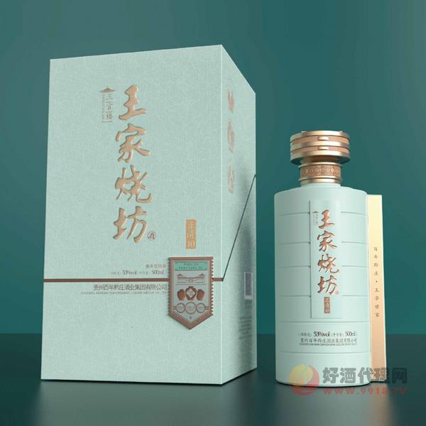 王家烧坊酒正清10酱香型53度500ml