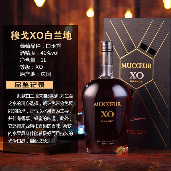 穆戈XO白兰地1L