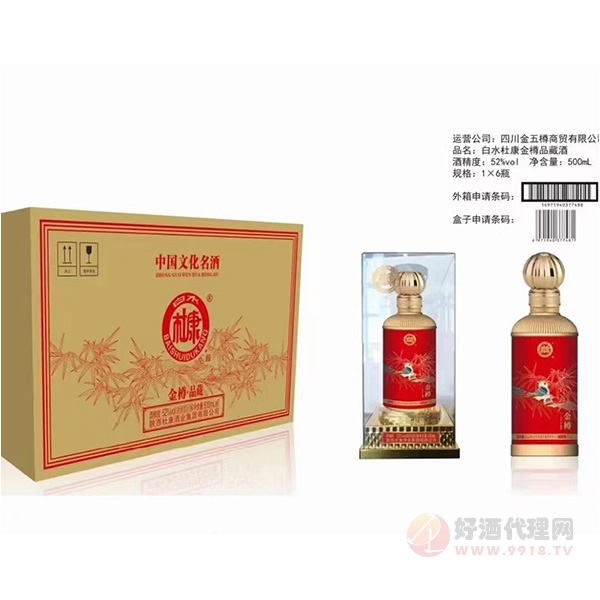 白水杜康金樽•品藏浓香型500ml