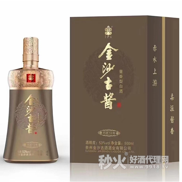 金沙古酱巧匠10号酱香型53度500ml