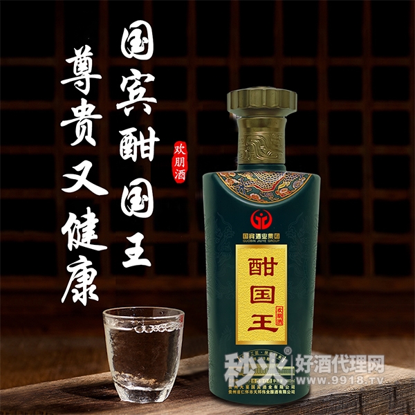 酣国王欢朋酒酱香型53度500ml