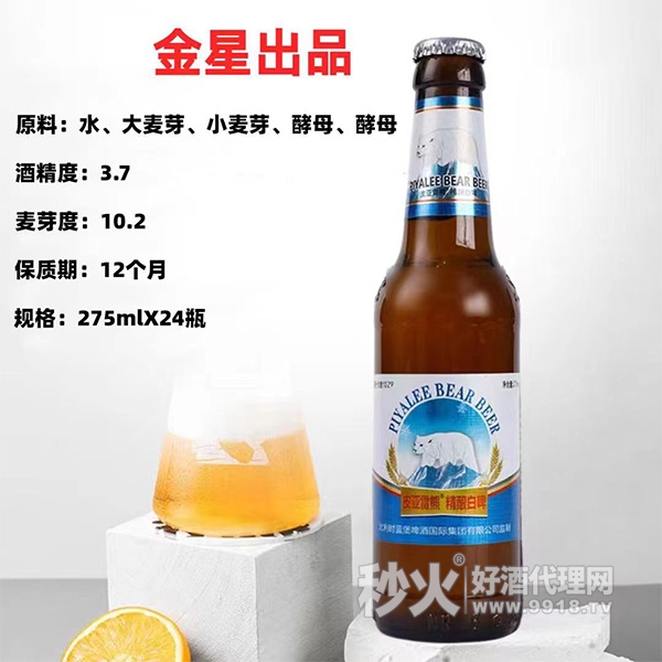 皮亚雷熊精酿白啤275ml