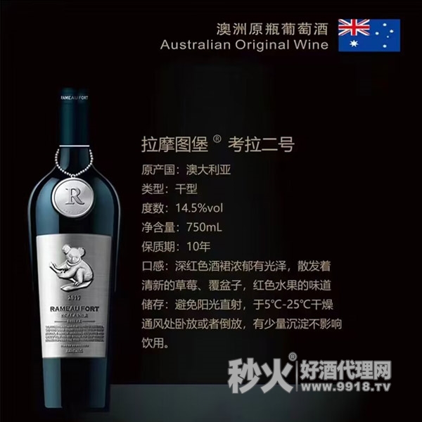拉摩图堡考拉二号澳洲原瓶葡萄酒750ml