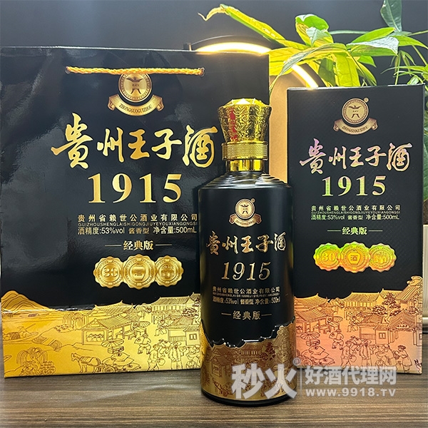 贵州王子酒1915经典版53度500ml