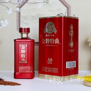 贵州习水金牌特曲A8浓香型白酒52度500ml