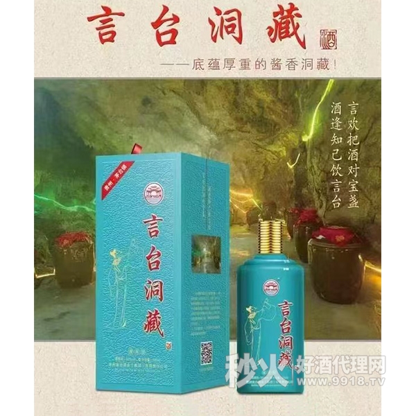 贵州茅台镇言台洞藏酱香型白酒53度500ml