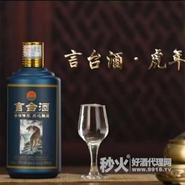 言台虎年生肖酱香型白酒53度500ml