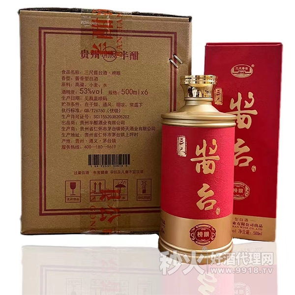 三尺酱台榜眼酱香型白酒53度500ml