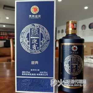 贵州迎宾酒蓝迎宾经典酱香型53度500ml