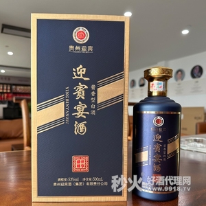 贵州迎宾酒盛世尊享酱香型白酒53度500ml