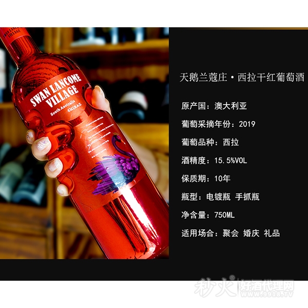 天鹅兰蔻庄•西拉干红葡萄酒750ml