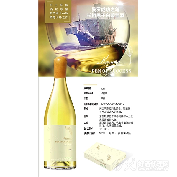 曼罗成功之笔长相思干白葡萄酒750ml